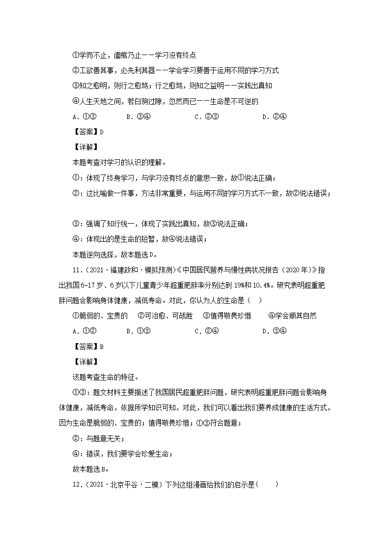 2021-2022开云kaiyun(中国)年七年级上册道德与法治第八章试卷及答案部编�?.png