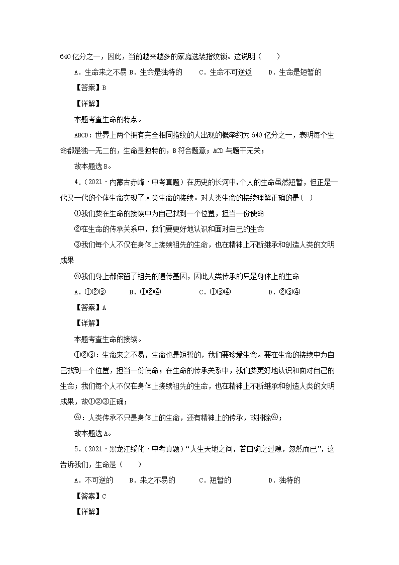 2021-2022开云kaiyun(中国)年七年级上册道德与法治第八章试卷及答案部编�?.png
