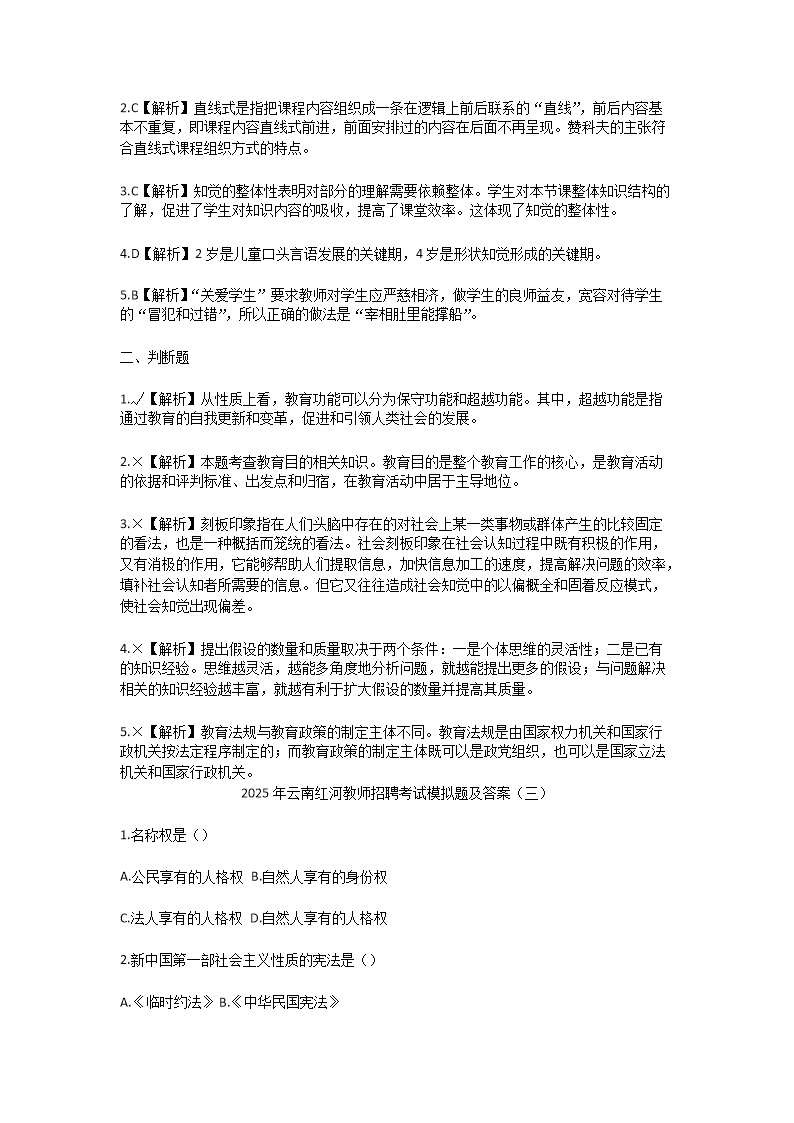Removed_2025年云南红河教师招聘考试模拟试题及答�?.png