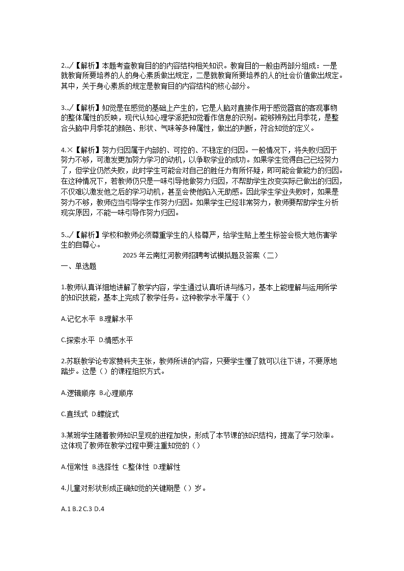 Removed_2025年云南红河教师招聘考试模拟试题及答�?.png