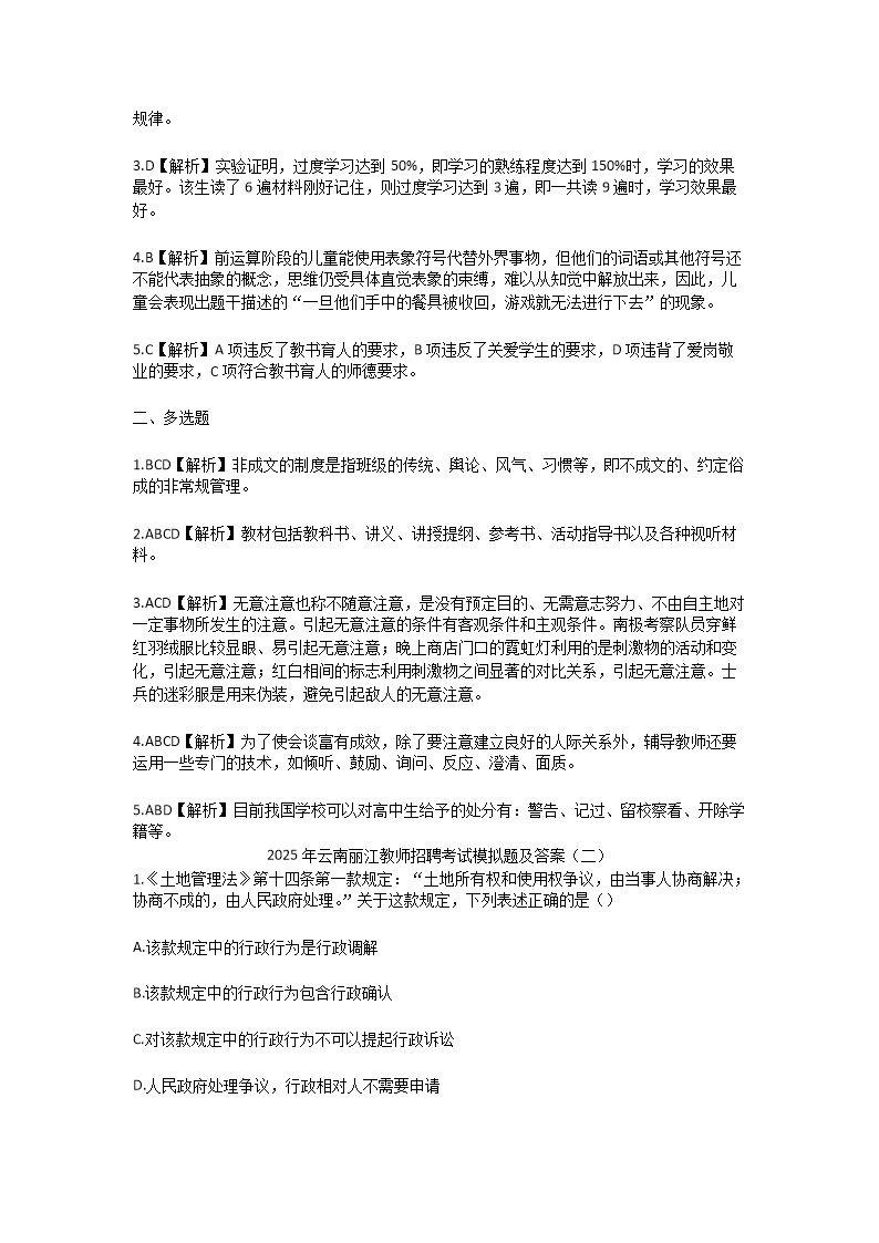 Removed_2025年云南丽江教师招聘考试模拟试题及答�?.png