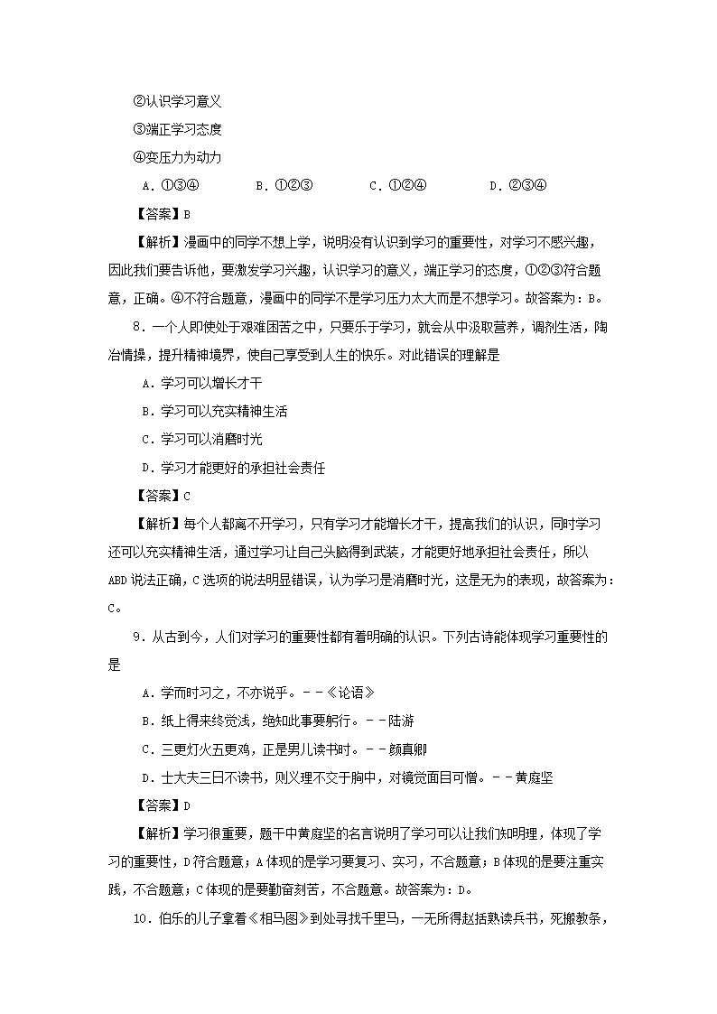 2021-2022开云kaiyun(中国)年七年级上册道德与法治第一单元试卷及答案部编版4.png