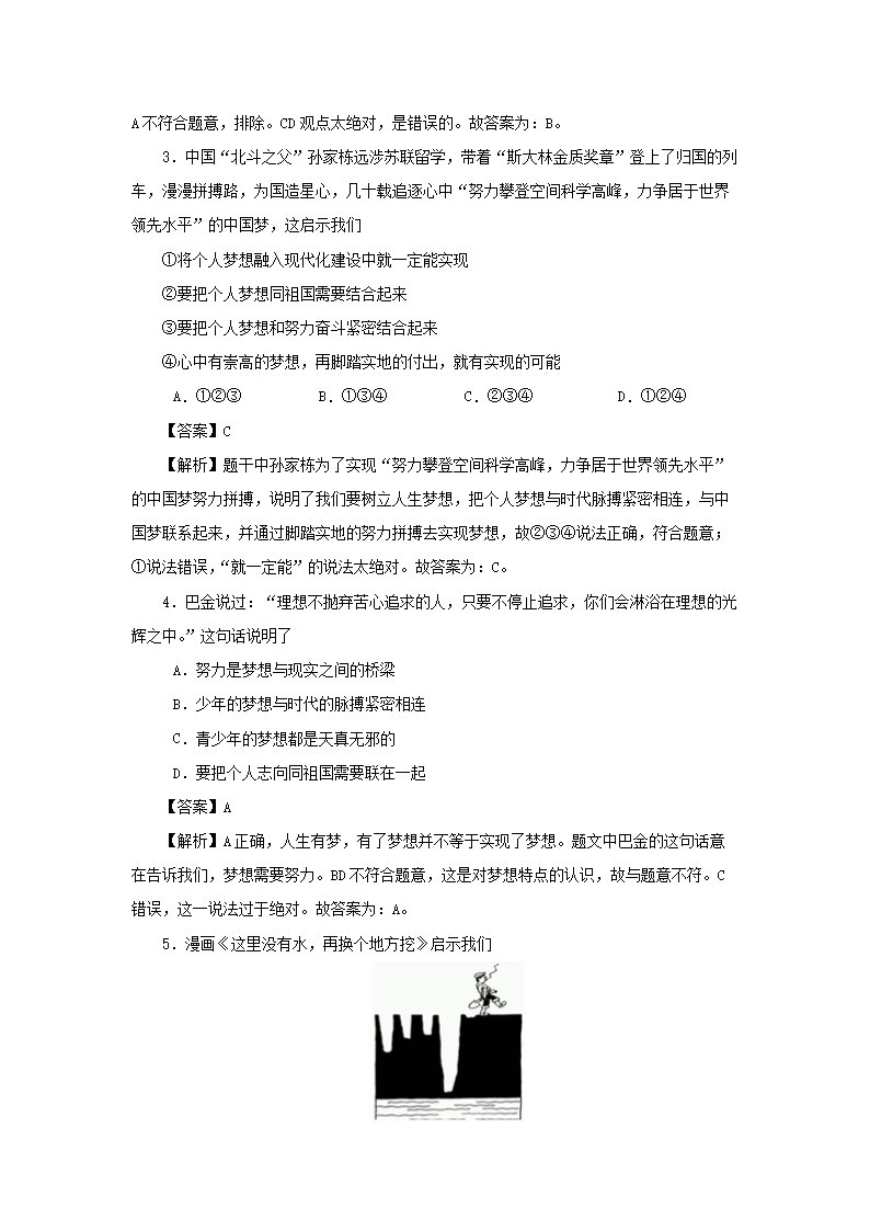 2021-2022开云kaiyun(中国)年七年级上册道德与法治第一单元试卷及答案部编版2.png