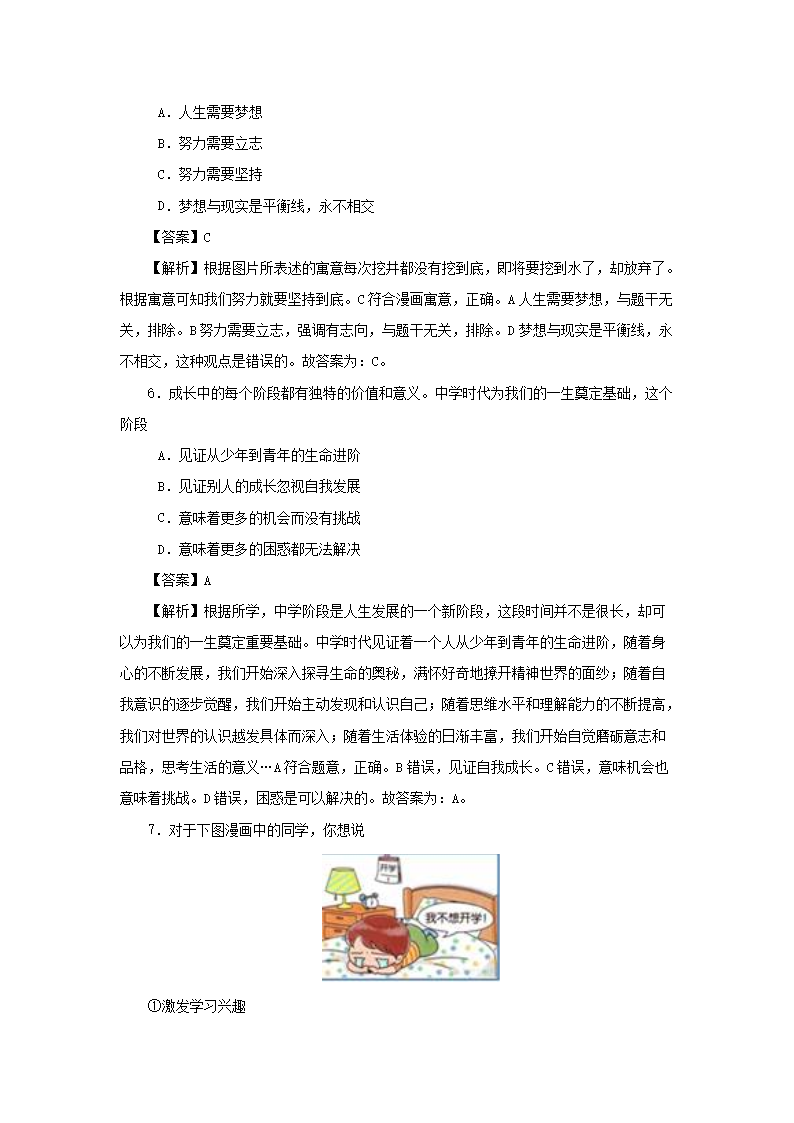 2021-2022开云kaiyun(中国)年七年级上册道德与法治第一单元试卷及答案部编版3.png