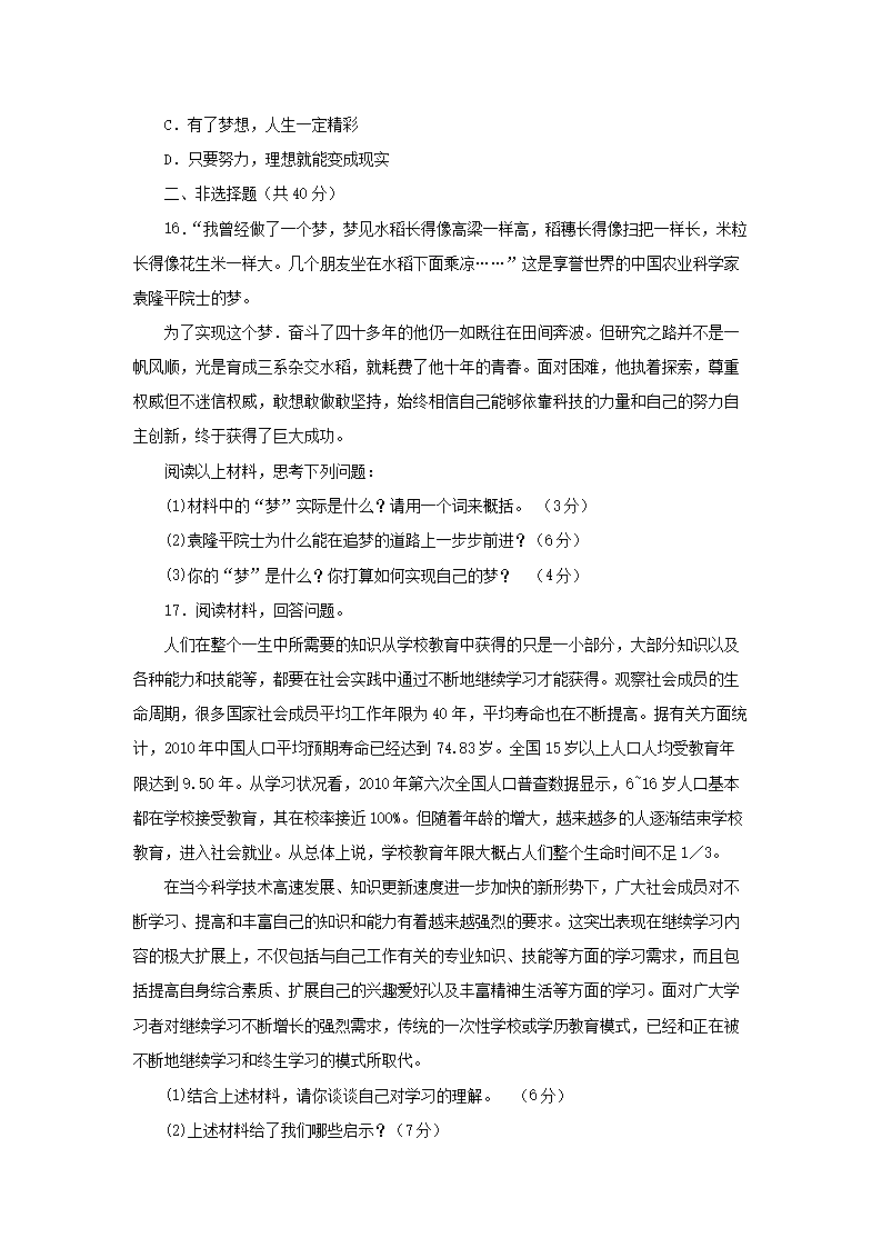 2022-2023开云kaiyun(中国)年七年级上册道德与法治第一单元试卷及答案人教版4.png
