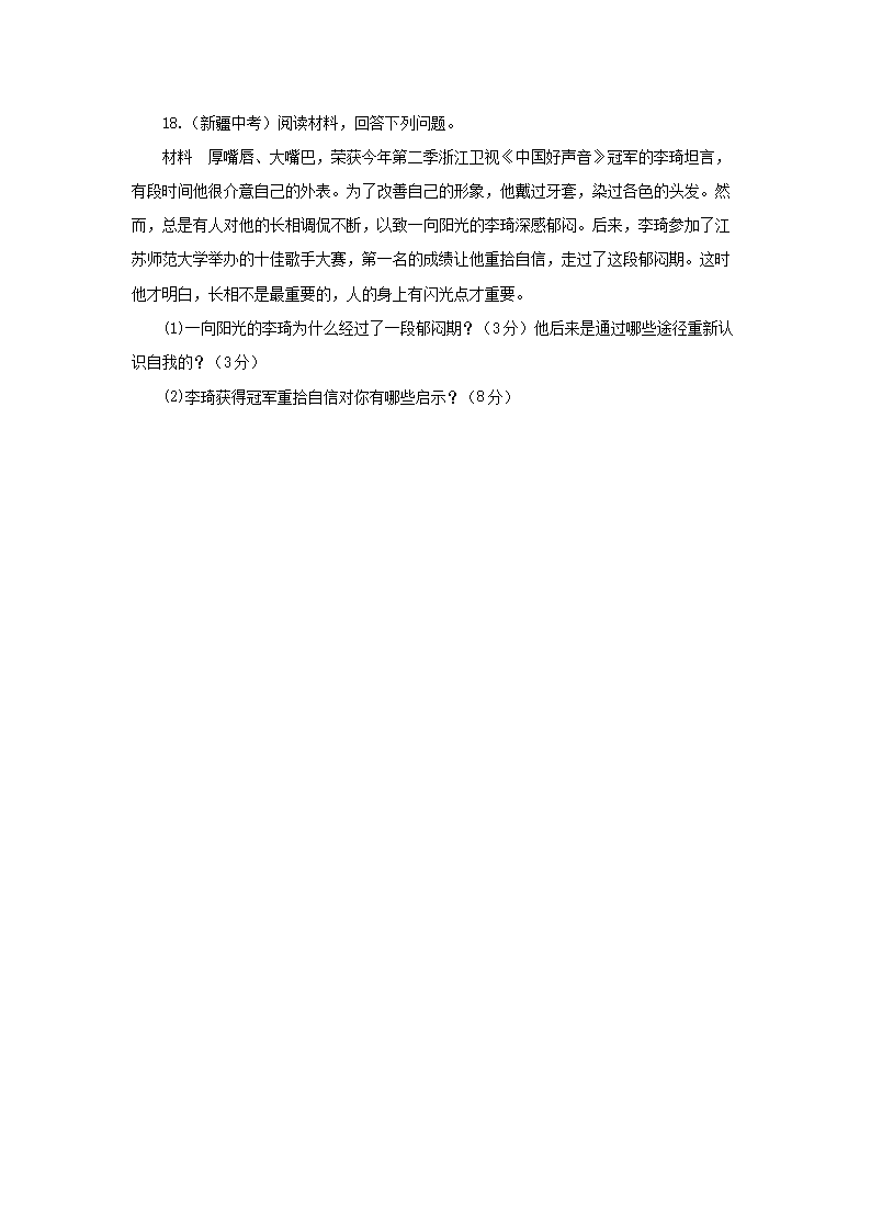 2022-2023开云kaiyun(中国)年七年级上册道德与法治第一单元试卷及答案人教版5.png