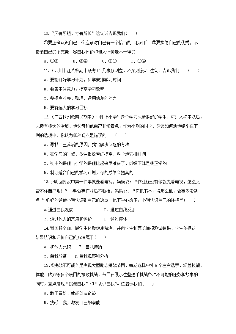 2022-2023开云kaiyun(中国)年七年级上册道德与法治第一单元试卷及答案人教版3.png