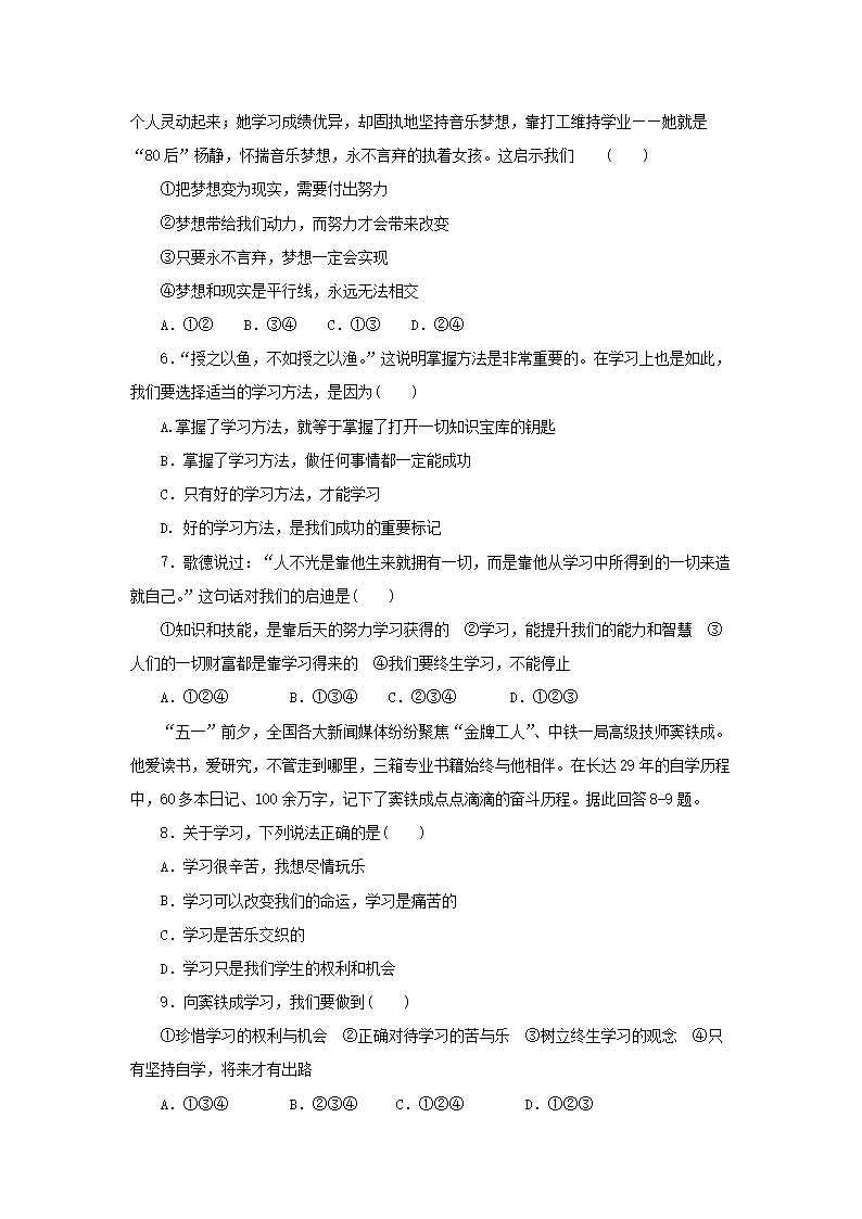 2022-2023开云kaiyun(中国)年七年级上册道德与法治第一单元试卷及答案人教版2.png