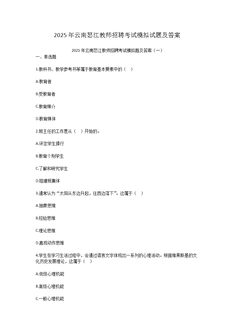 Removed_2025年云南怒江教师招聘考试模拟试题及答�?.png