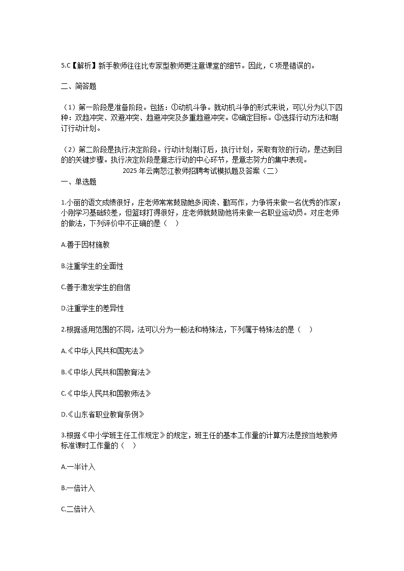Removed_2025年云南怒江教师招聘考试模拟试题及答�?.png