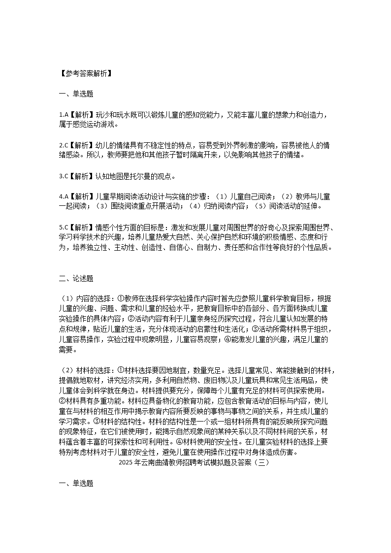 Removed_2025年云南曲靖教师招聘考试模拟试题及答�?.png