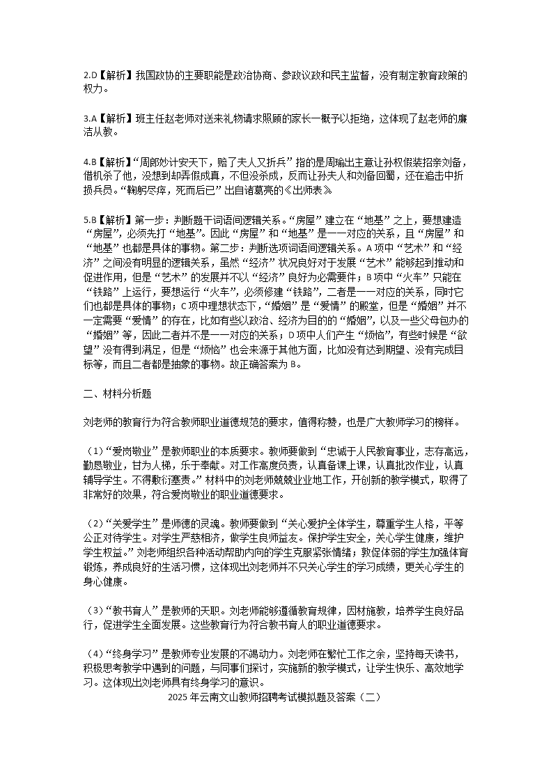 Removed_2025年云南文山教师招聘考试模拟试题及答�?.png