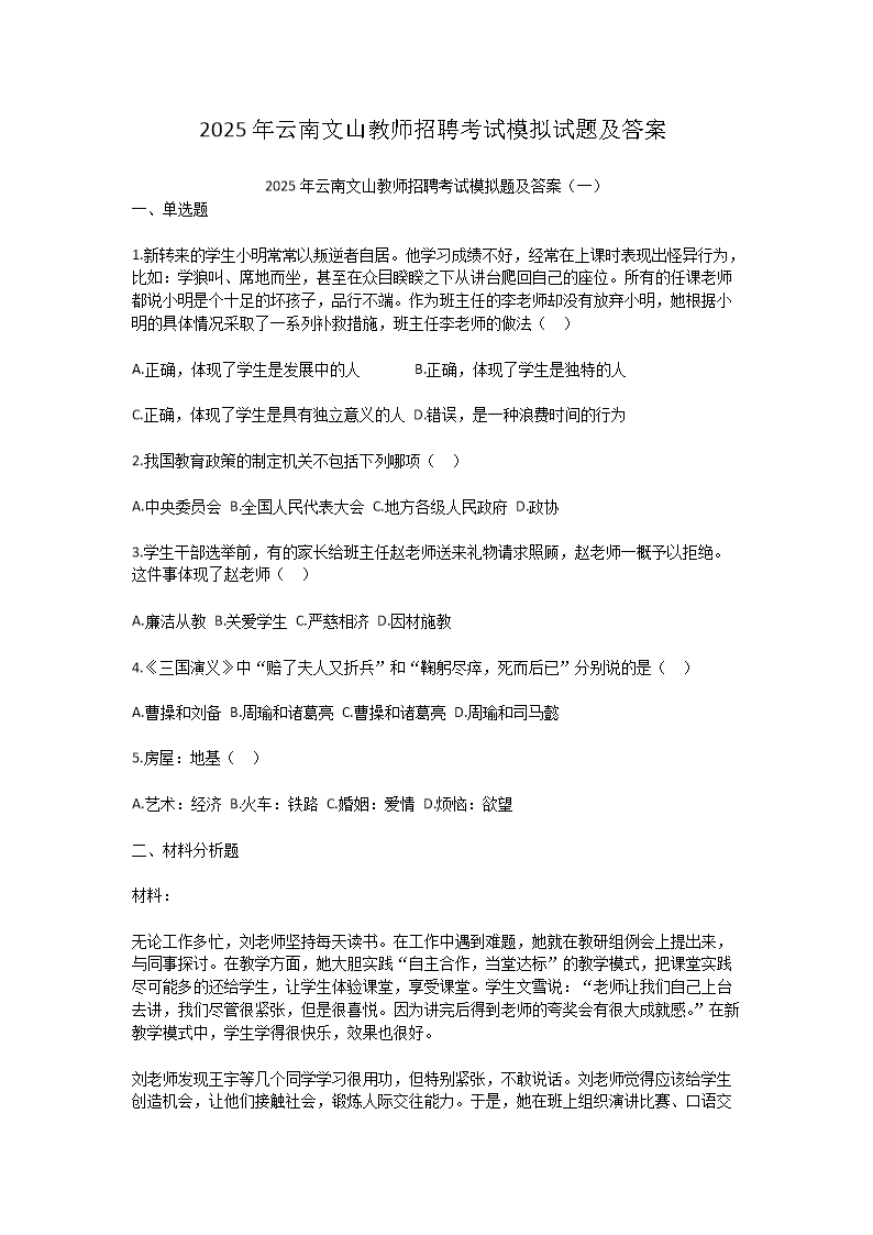 Removed_2025年云南文山教师招聘考试模拟试题及答�?.png