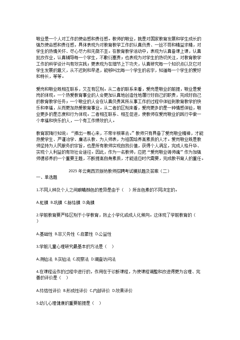 Removed_2025年云南西双版纳教师招聘考试模拟试题及答�?.png