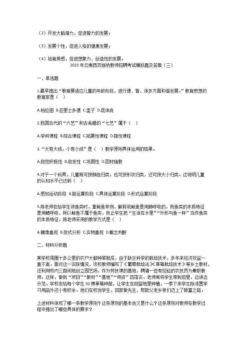 Removed_2025年云南西双版纳教师招聘考试模拟试题及答�?.png