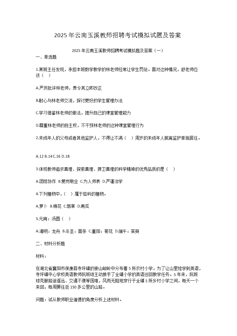 Removed_2025年云南玉溪教师招聘考试模拟试题及答�?.png