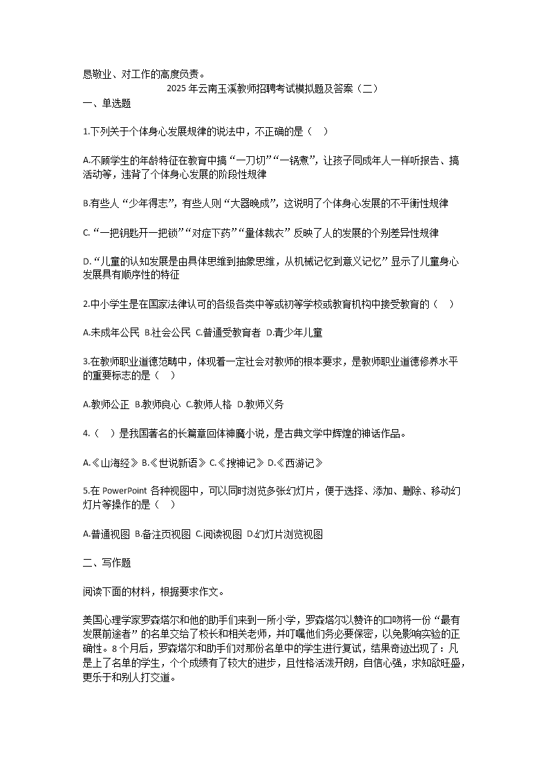 Removed_2025年云南玉溪教师招聘考试模拟试题及答�?.png