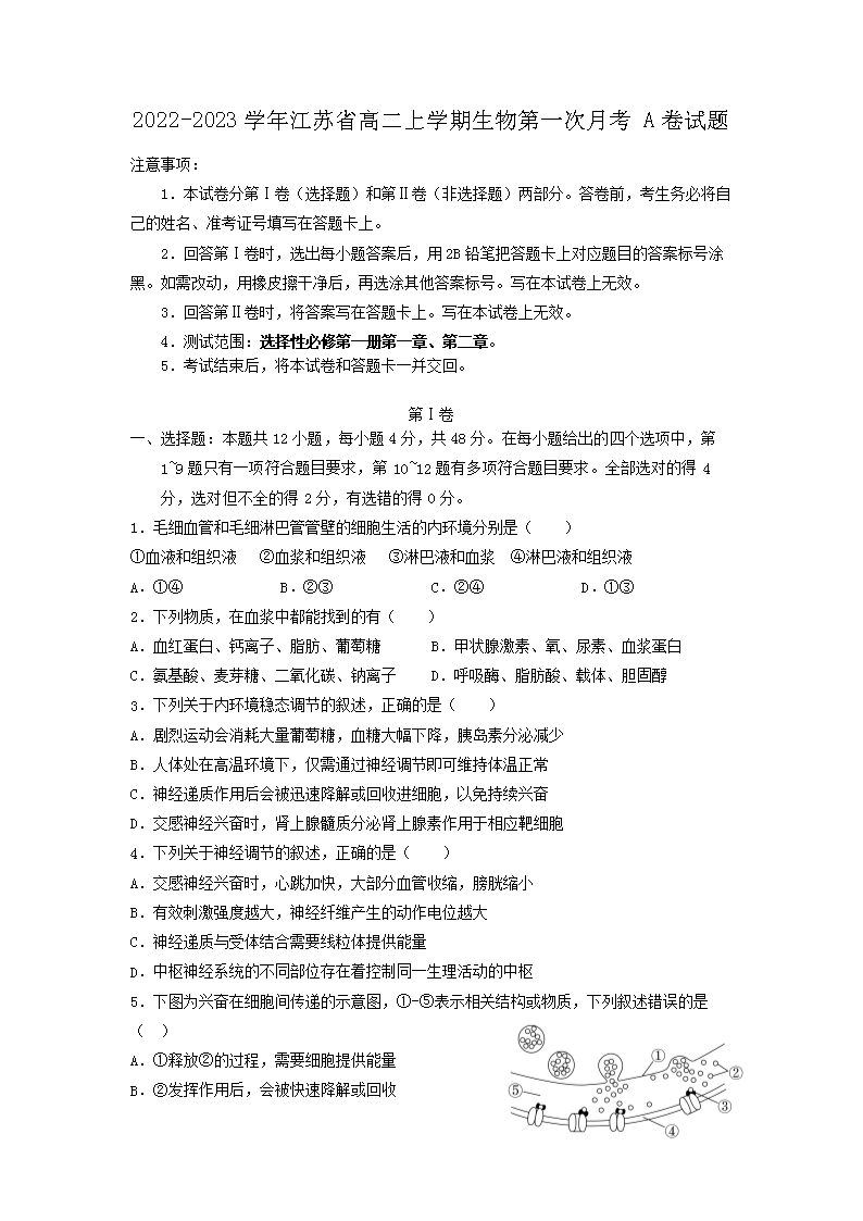 Removed_2022-2023开云kaiyun(中国)年江苏省高二上开云kaiyun(中国)期生物第一次月考A卷试�?.png