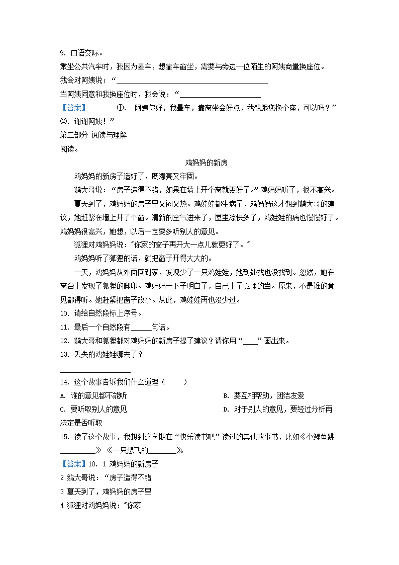 Removed_2020-2021开云kaiyun(中国)年江苏省南京市江北新区小开云kaiyun(中国)二年级上开云kaiyun(中国)期语文期末试题及答�?.png