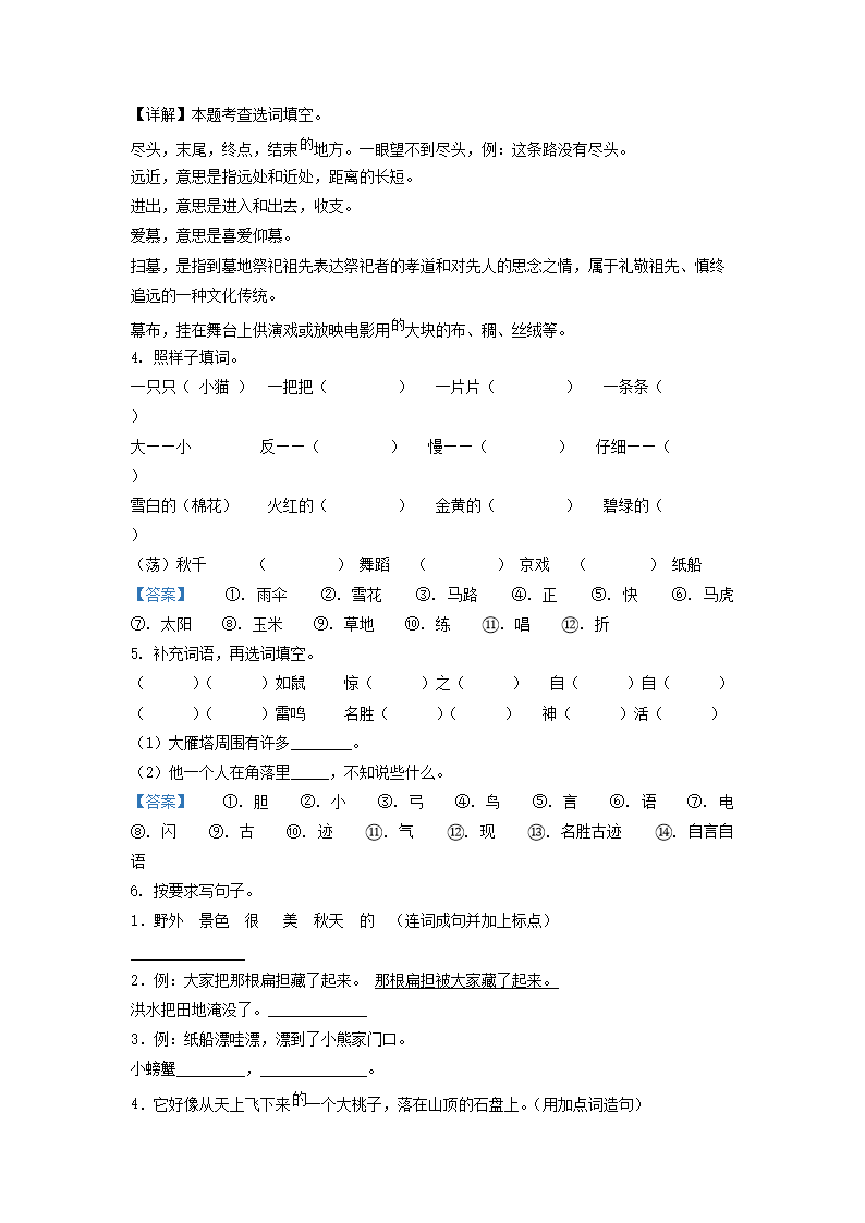 Removed_2020-2021开云kaiyun(中国)年江苏省南京市江北新区小开云kaiyun(中国)二年级上开云kaiyun(中国)期语文期末试题及答�?.png