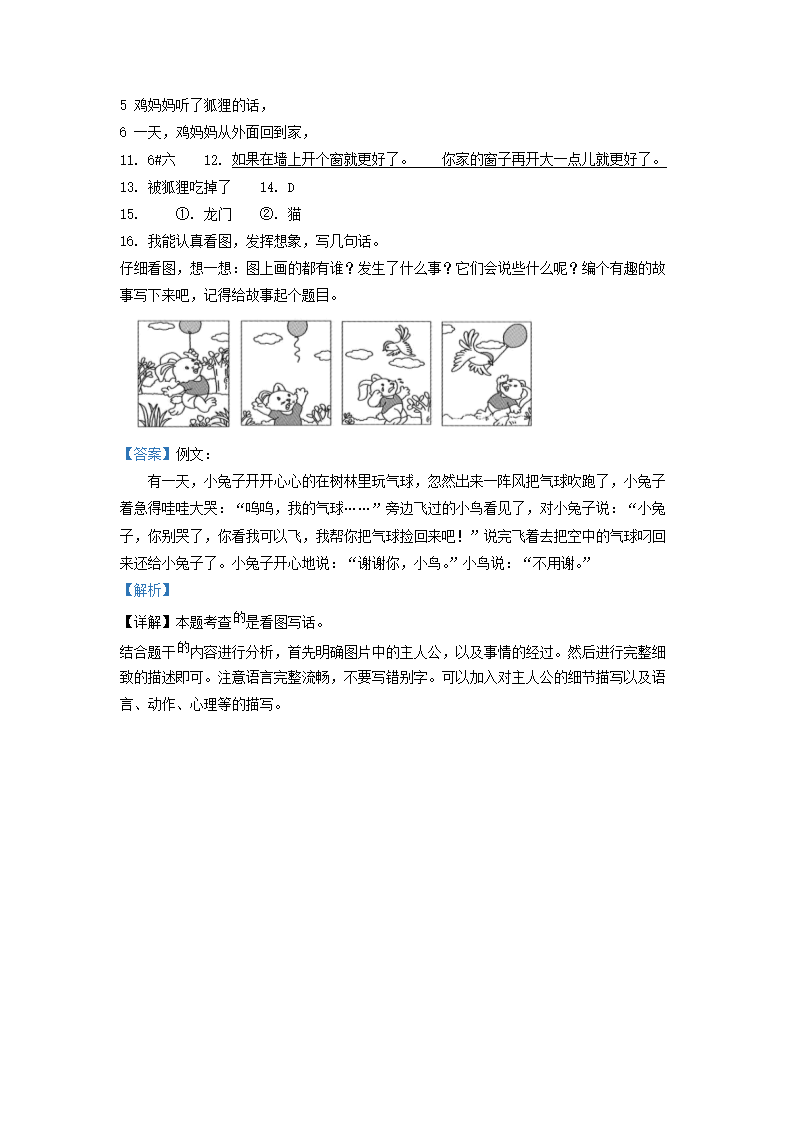 Removed_2020-2021开云kaiyun(中国)年江苏省南京市江北新区小开云kaiyun(中国)二年级上开云kaiyun(中国)期语文期末试题及答�?.png