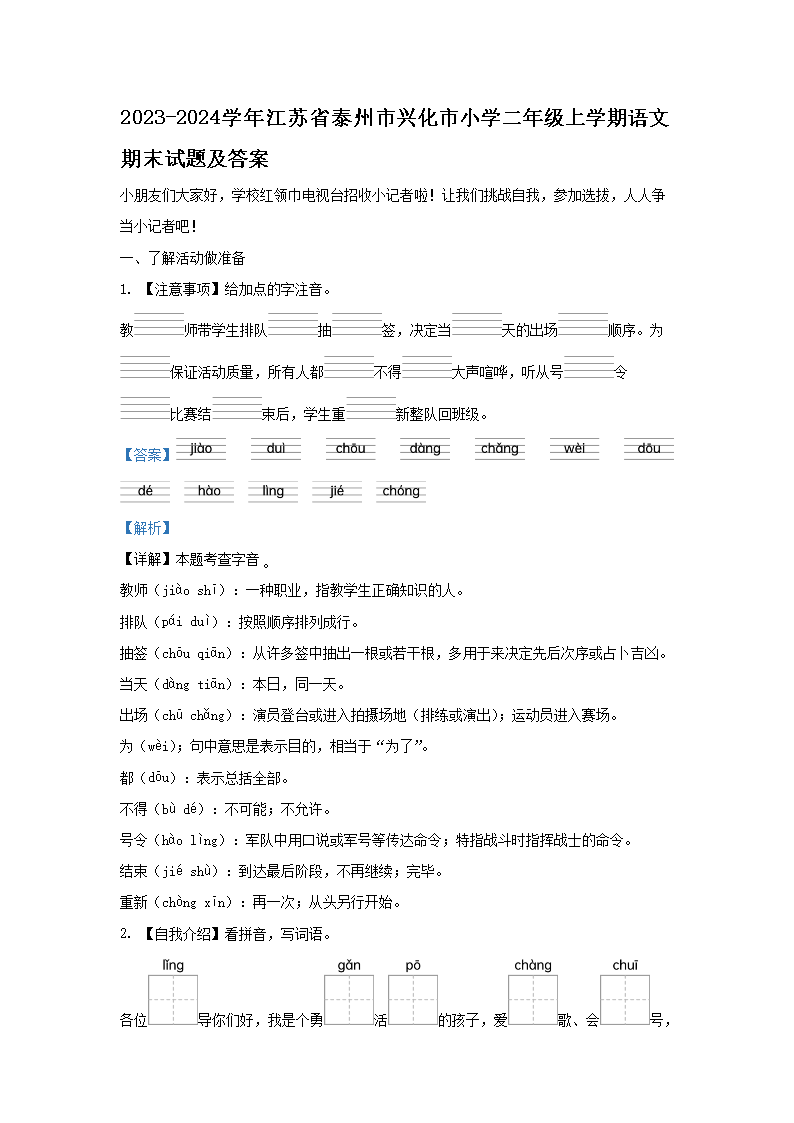 2026-2024学年江苏省泰州市兴化市小学二年级上学期语文期末试题及答案(Word版)