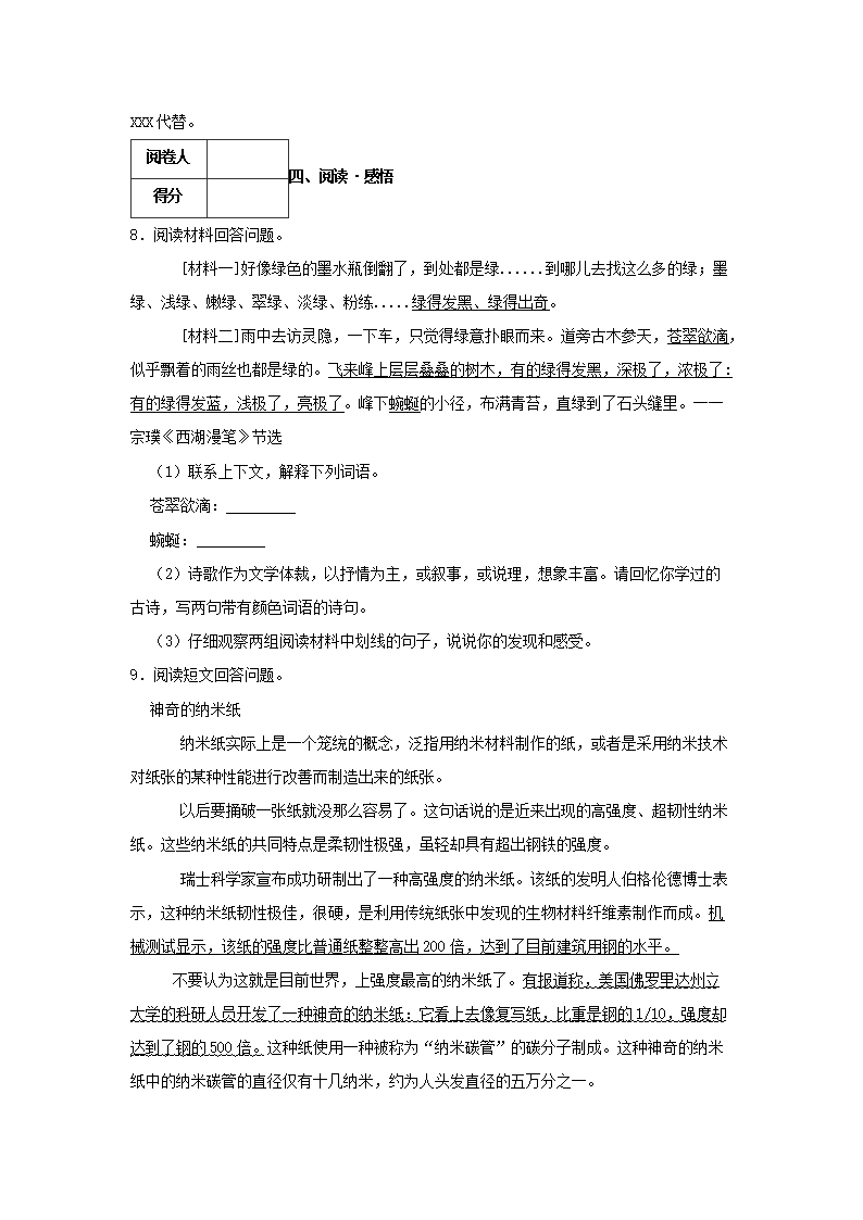 Removed_2019-2020开云kaiyun(中国)年广东省深圳市龙华区四年级下开云kaiyun(中国)期期末语文真题及答案3.png