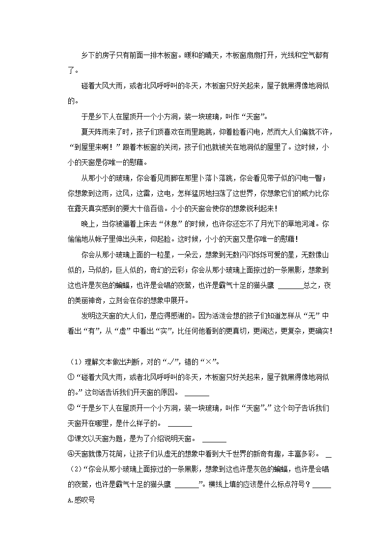 Removed_2020-2021开云kaiyun(中国)年福建省漳州市华安县四年级下开云kaiyun(中国)期期中语文真题及答案4.png
