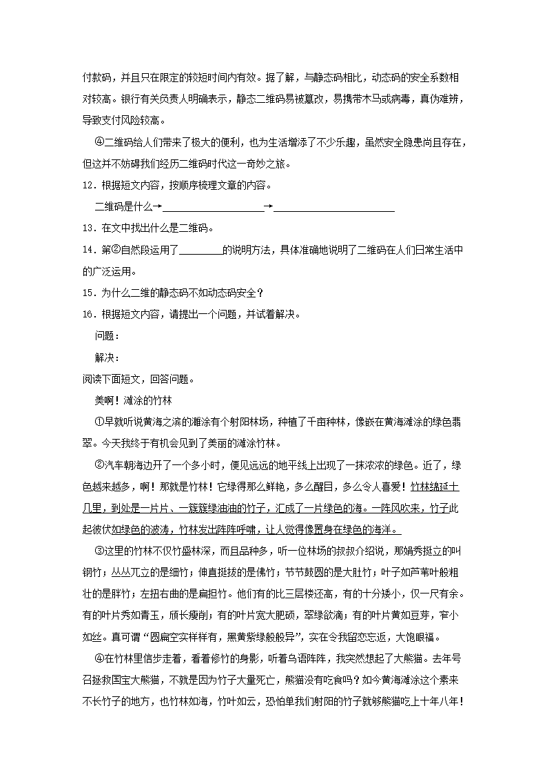 Removed_2020-2021开云kaiyun(中国)年广东省深圳市龙华区四年级下开云kaiyun(中国)期期中语文真题及答案4.png