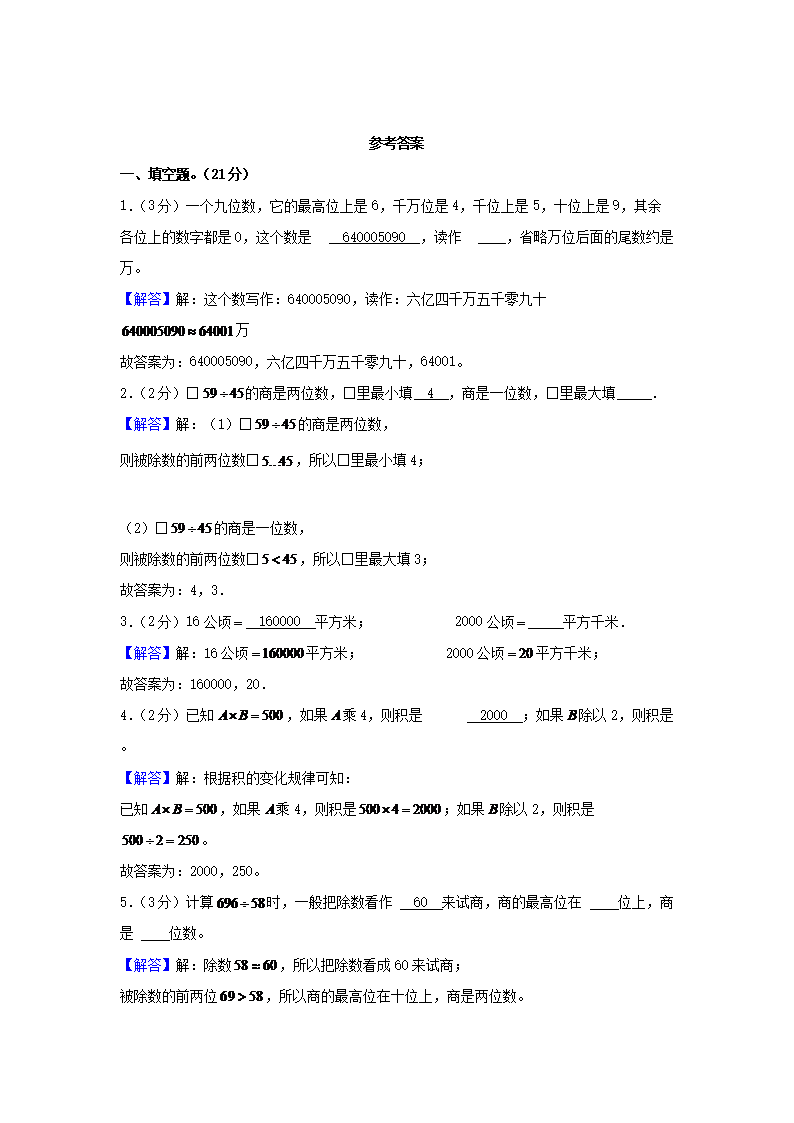Removed_2020-2021开云kaiyun(中国)年海南省临高县四年级上开云kaiyun(中国)期期末数开云kaiyun(中国)真题及答�?.png