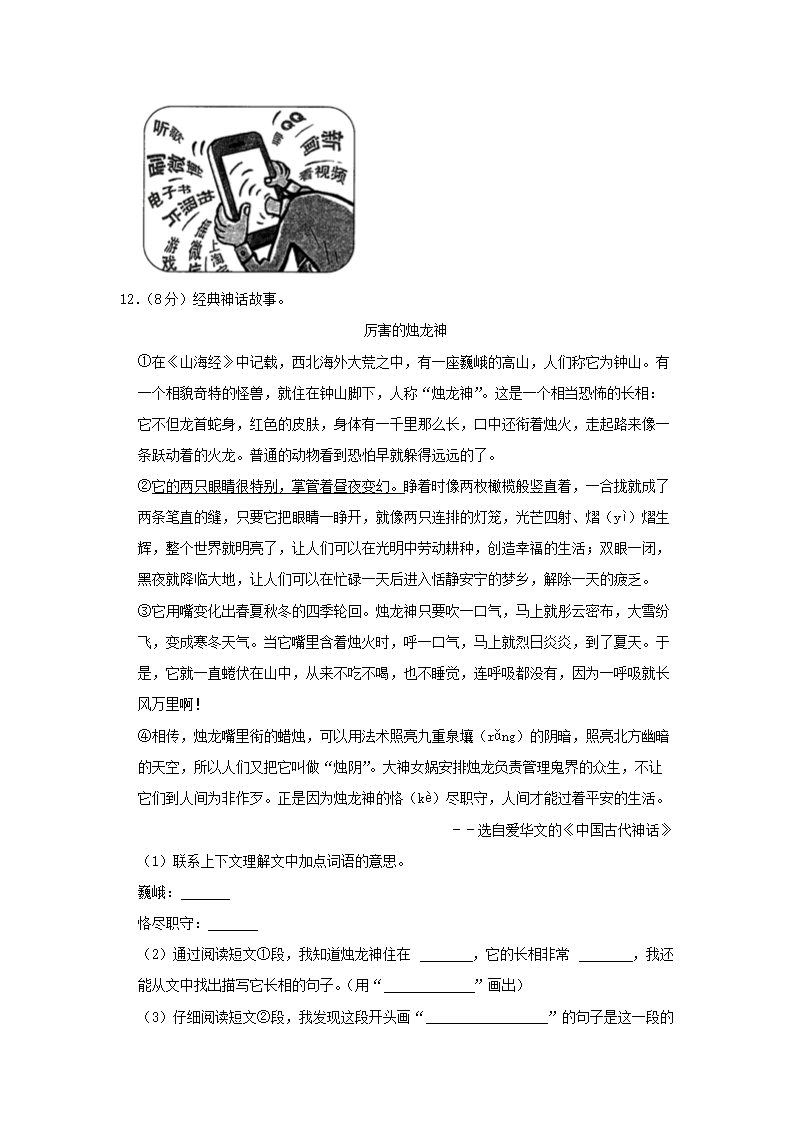 Removed_2020-2021开云kaiyun(中国)年河北省秦皇岛市卢龙县四年级上开云kaiyun(中国)期期中语文真题及答�?.png