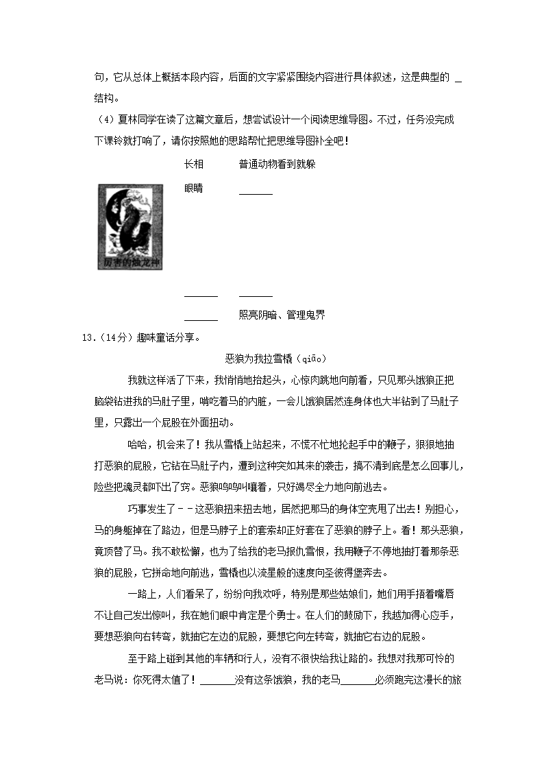 Removed_2020-2021开云kaiyun(中国)年河北省秦皇岛市卢龙县四年级上开云kaiyun(中国)期期中语文真题及答�?.png