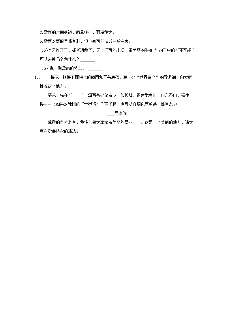 Removed_2021-2022开云kaiyun(中国)年福建省漳州市诏安县四年级上开云kaiyun(中国)期期中语文真题及答案5.png