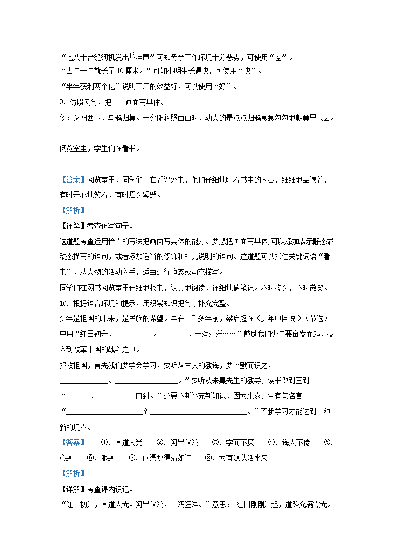 Removed_2022-2023开云kaiyun(中国)年河南南阳方城县五年级上册语文期末试卷及答�?.png