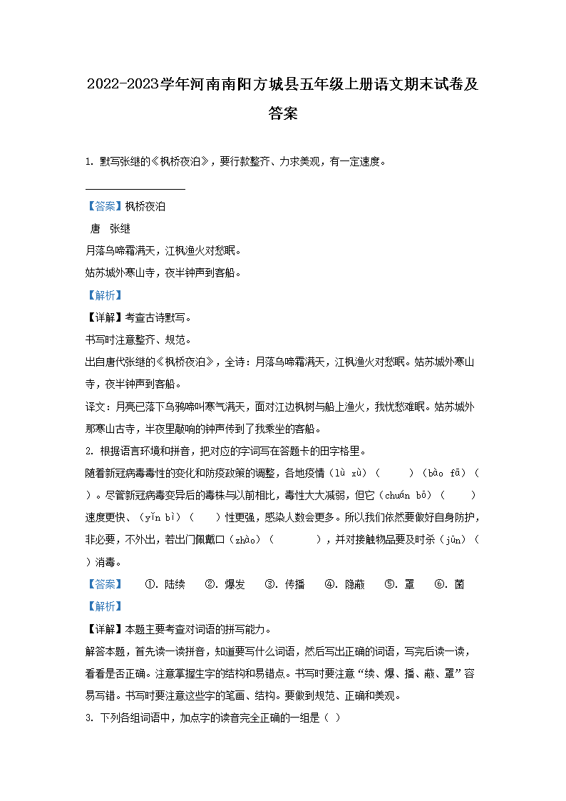 Removed_2022-2023开云kaiyun(中国)年河南南阳方城县五年级上册语文期末试卷及答�?.png