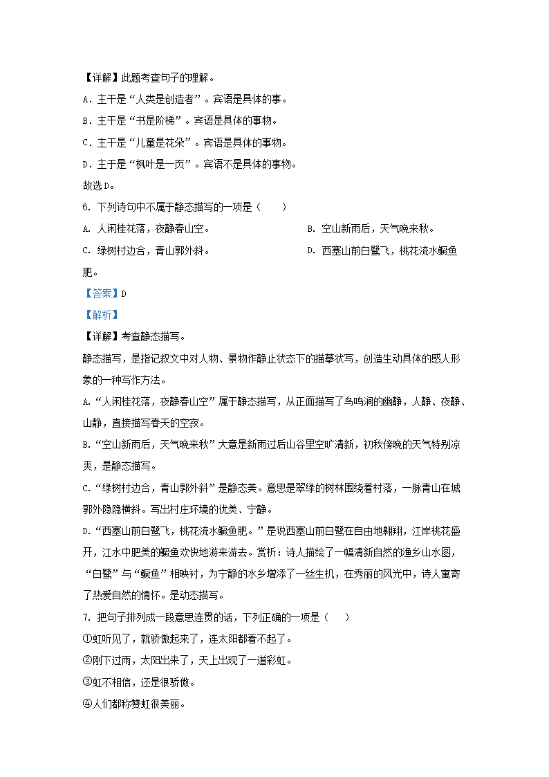 Removed_2022-2023开云kaiyun(中国)年河南南阳方城县五年级上册语文期末试卷及答�?.png