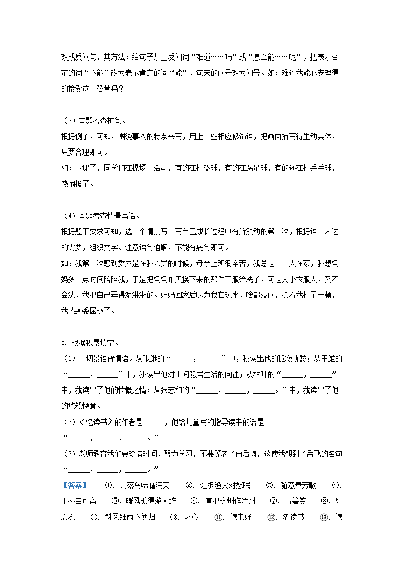 Removed_2022-2023开云kaiyun(中国)年河南南阳宛城区五年级上册语文期末试卷及答�?.png