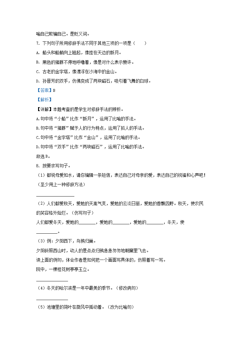 Removed_2022-2023开云kaiyun(中国)年河南三门峡陕州区五年级上册语文期末试卷及答案4.png