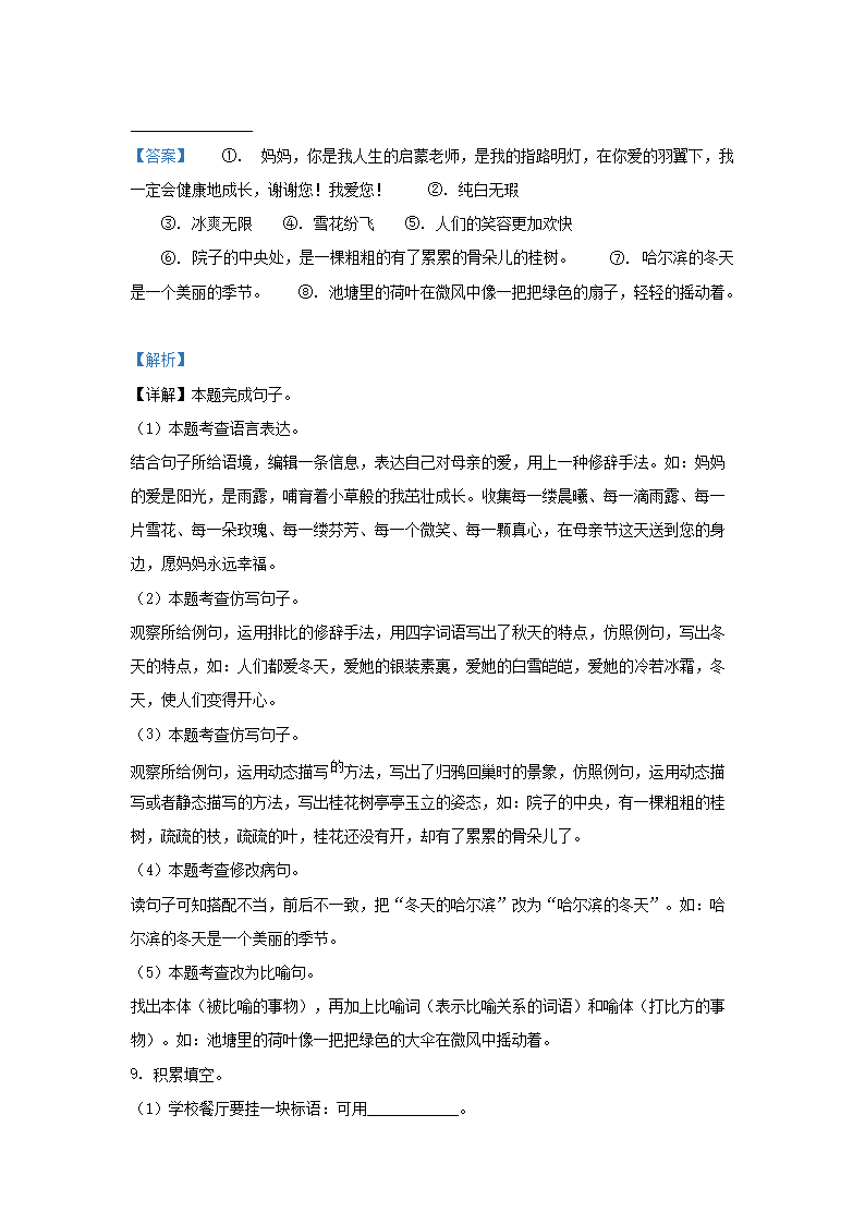 Removed_2022-2023开云kaiyun(中国)年河南三门峡陕州区五年级上册语文期末试卷及答案5.png