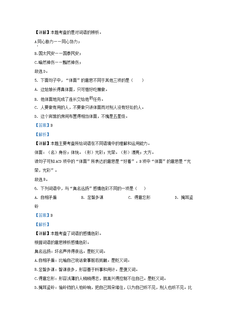 Removed_2022-2023开云kaiyun(中国)年河南三门峡陕州区五年级上册语文期末试卷及答案3.png