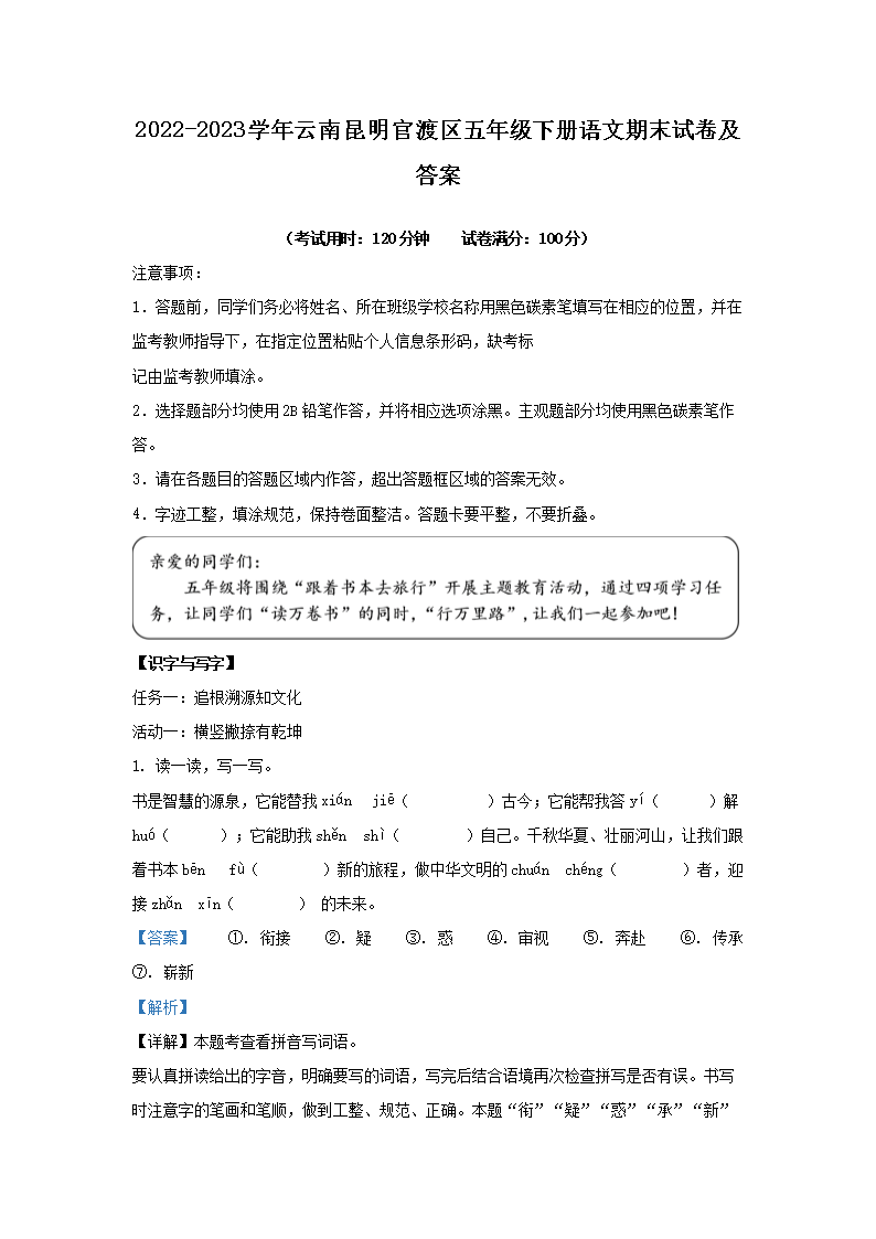 Removed_2022-2023开云kaiyun(中国)年云南昆明官渡区五年级下册语文期末试卷及答�?.png