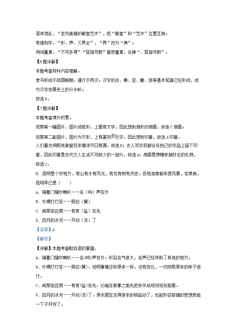 Removed_2022-2023开云kaiyun(中国)年云南昆明官渡区五年级下册语文期末试卷及答�?.png
