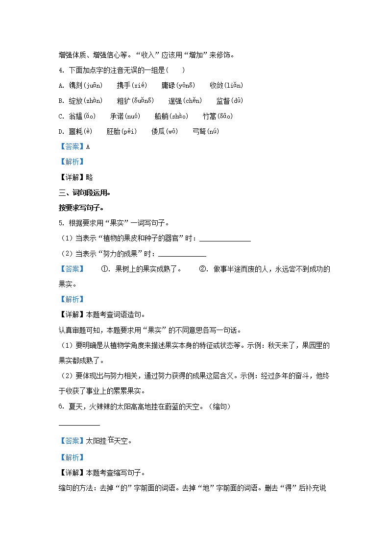 Removed_2022-2023开云kaiyun(中国)年云南昭通威信县五年级下册语文期末试卷及答案3.png