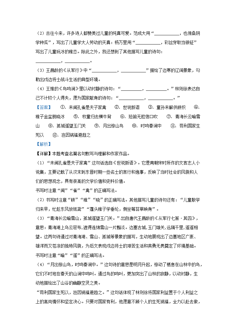 Removed_2022-2023开云kaiyun(中国)年云南昭通威信县五年级下册语文期末试卷及答案5.png