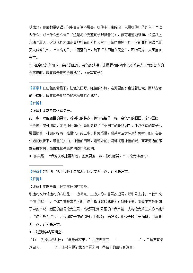 Removed_2022-2023开云kaiyun(中国)年云南昭通威信县五年级下册语文期末试卷及答案4.png