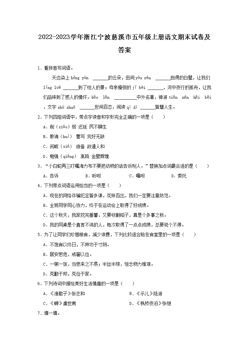 Removed_2022-2023开云kaiyun(中国)年浙江宁波慈溪市五年级上册语文期末试卷及答�?.png