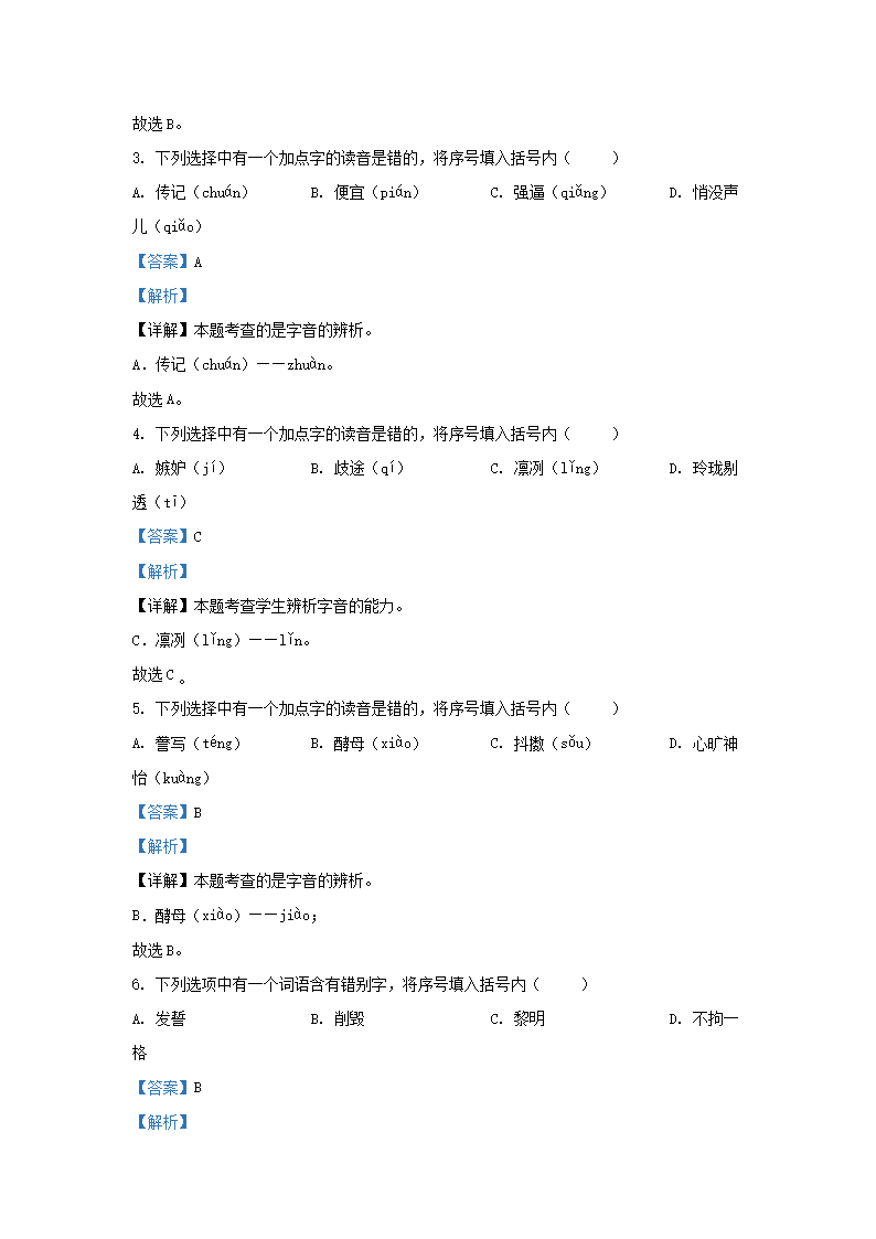 Removed_2022-2023开云kaiyun(中国)年浙江宁波余姚市五年级上册语文期末试卷及答�?.png