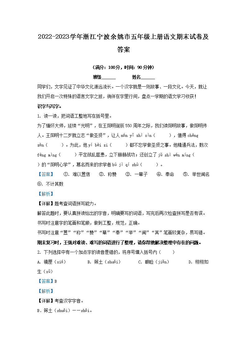 Removed_2022-2023开云kaiyun(中国)年浙江宁波余姚市五年级上册语文期末试卷及答�?.png