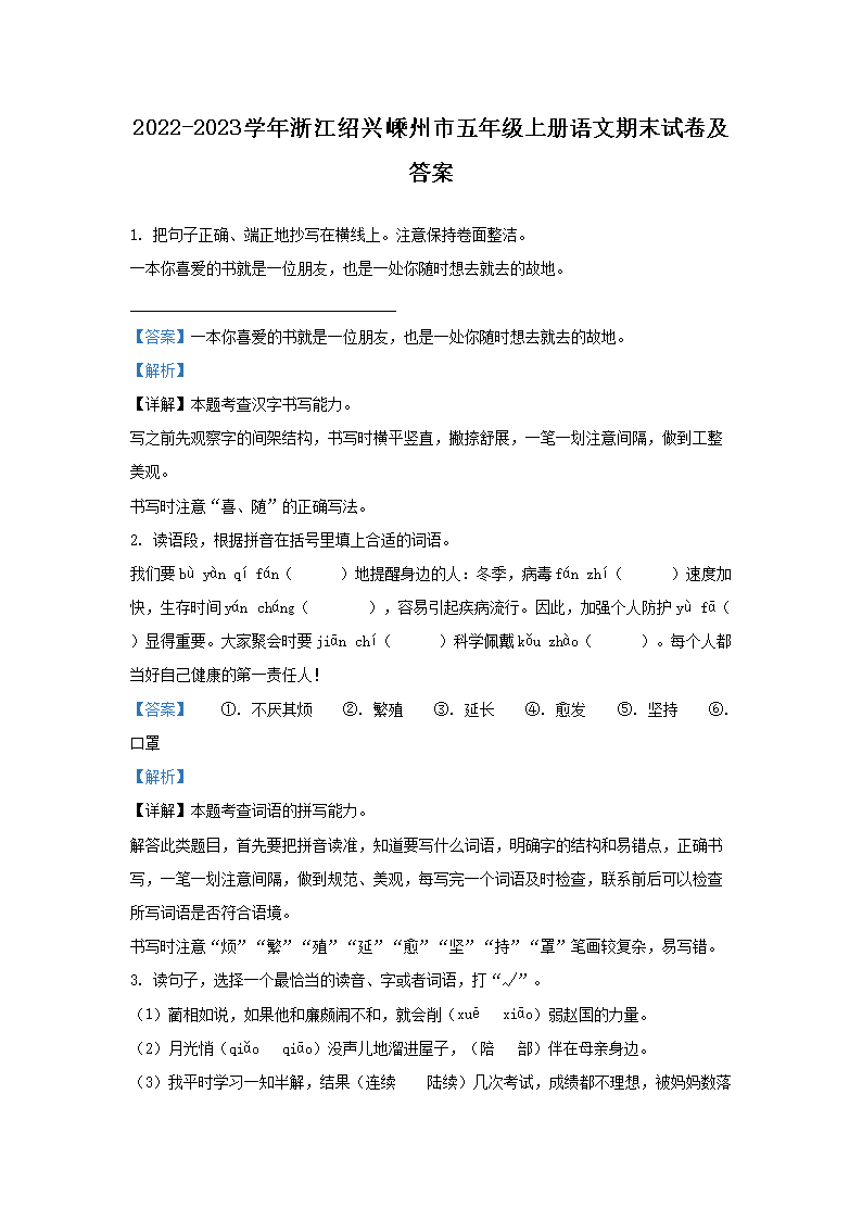 Removed_2022-2023开云kaiyun(中国)年浙江绍兴嵊州市五年级上册语文期末试卷及答�?.png