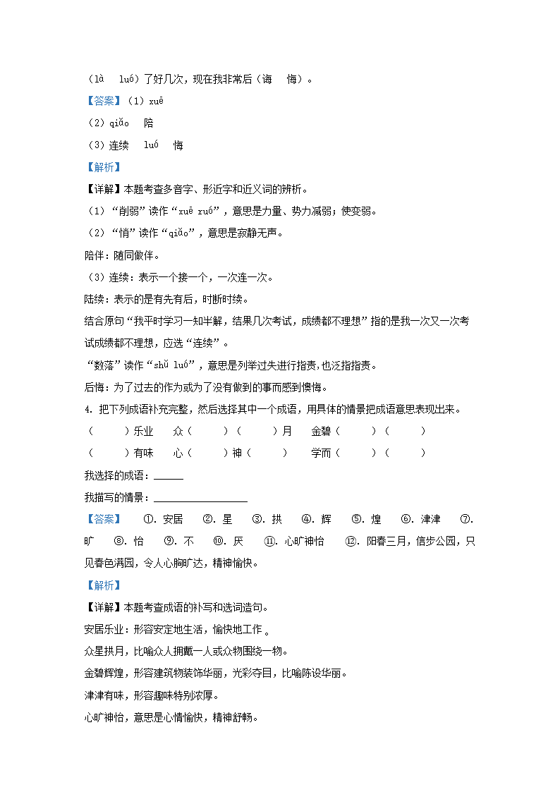 Removed_2022-2023开云kaiyun(中国)年浙江绍兴嵊州市五年级上册语文期末试卷及答�?.png